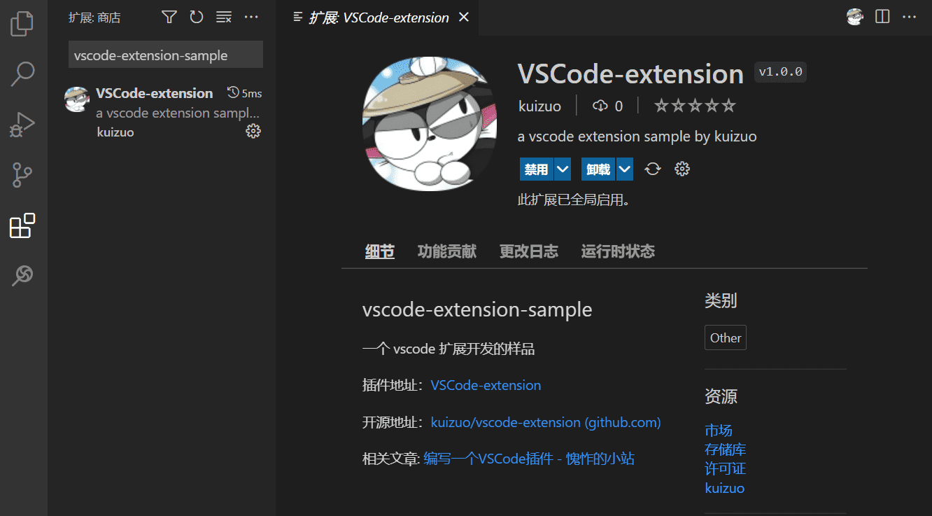 写一个VSCode扩展
